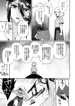 Page 82 of Seitsu Dystopia