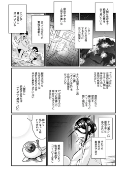 Page 87 of Seitsu Dystopia