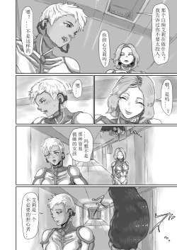 Page 21 of Kisei sa rete Hna eirian ni sa re chau musume no hanashi Alien's Egg 「Abandoned ship」