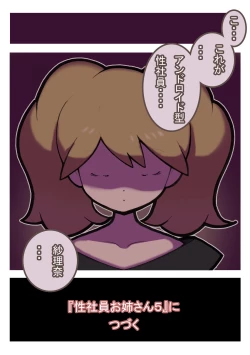 Page 123 of Seishain Onee-san 4 ~Nikushokujoshi to Yonin no Doutei