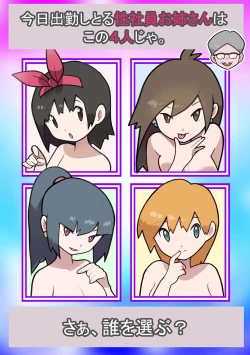 Page 21 of Seishain Onee-san 4 ~Nikushokujoshi to Yonin no Doutei