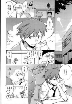 Page 24 of Yuudachi ga Yamu Mae ni