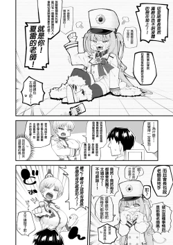 Page 4 of Hoan Iinchou wa Damasenai zo!!