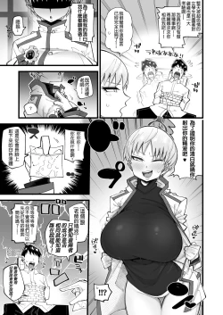 Page 5 of Hoan Iinchou wa Damasenai zo!!