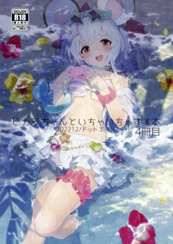 Page 1 of Vikala-chan to Ichaicha Suru Hon 4 Satsume