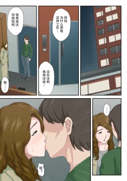 Page 10 of "Zoku" Dai Kirai na Haha wo Zenra Kaseifu ni Shita Hanashi | "续"将最讨厌的妈妈变成全裸家政妇的故事