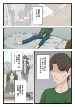 Page 2 of "Zoku" Dai Kirai na Haha wo Zenra Kaseifu ni Shita Hanashi | "续"将最讨厌的妈妈变成全裸家政妇的故事