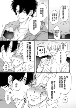 Page 23 of Midoru Shinderera act. 1 | 中年灰姑娘 act.1