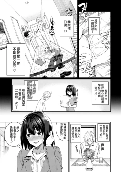 Page 106 of Ue ga Osuki - She likes on top! | 人家就愛騎上位