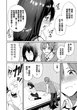 Page 11 of Ue ga Osuki - She likes on top! | 人家就愛騎上位