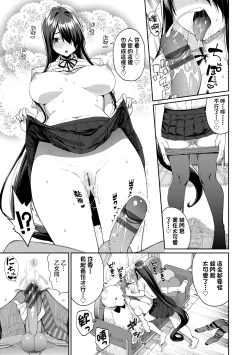 Page 160 of Ue ga Osuki - She likes on top! | 人家就愛騎上位