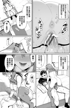 Page 50 of Ue ga Osuki - She likes on top! | 人家就愛騎上位