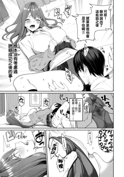 Page 86 of Ue ga Osuki - She likes on top! | 人家就愛騎上位