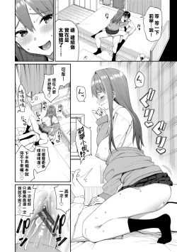 Page 97 of Ue ga Osuki - She likes on top! | 人家就愛騎上位