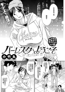 Page 2 of Burlesque e Youkoso - Welcome to Burlesque