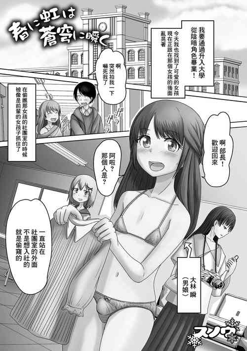 Download Haru ni Niji wa Soukyuu ni Matataku