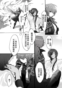 Page 4 of Nakayoshi Kaeya & Diluc Wa Chapter 1