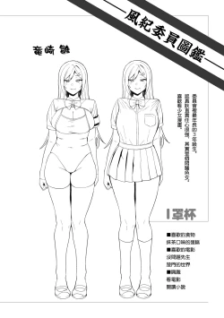 Page 135 of Fuuki Iin to Fuuzoku Katsudou | 風紀委員的校內風俗活動 特裝版