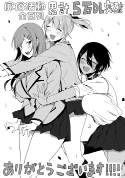 Page 242 of Fuuki Iin to Fuuzoku Katsudou | 風紀委員的校內風俗活動 特裝版