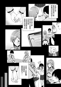 Page 99 of Fuuki Iin to Fuuzoku Katsudou | 風紀委員的校內風俗活動 特裝版