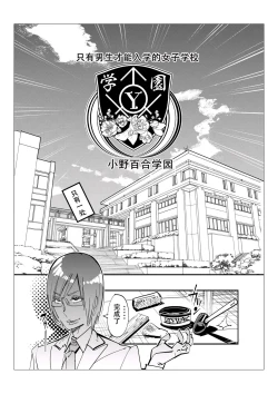 Page 66 of Danshi dake ga Kayoeru Joshikou Onoyuri Gakuen | 只有男子才能入学的女校、小野百合学园