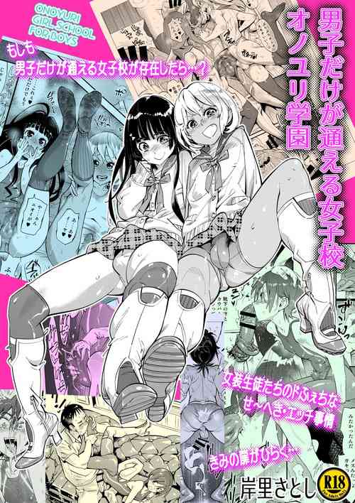 Download Danshi dake ga Kayoeru Joshikou Onoyuri Gakuen | 只有男子才能入学的女校、小野百合学园