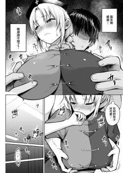 Page 12 of Eirin ga Oppai o Ijiraremakutte P-Cup ni Naru made no Hanashi
