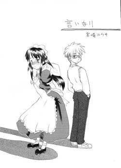 Page 4 of Samuku tatte Makemasen!