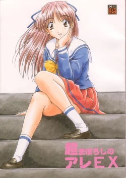 Page 1 of Cho Maboroshi no Are EX