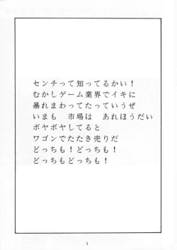 Page 2 of Cho Maboroshi no Are EX