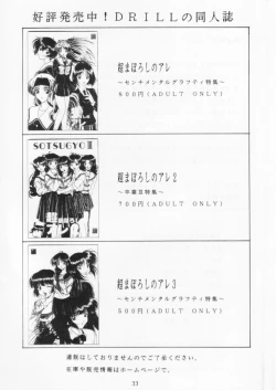 Page 31 of Cho Maboroshi no Are EX