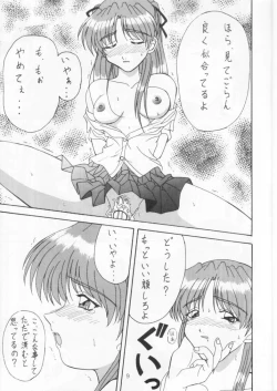 Page 8 of Cho Maboroshi no Are EX