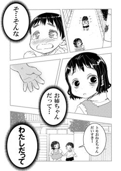 Page 13 of No Make Heyagi no Shitei to Ii Kanji ni natte H shita Hanashi.