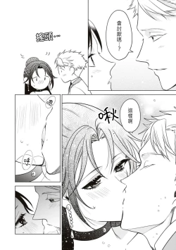 Page 20 of kon'yaku haki sa rete mukatsuitanode guchi o kiite kureta otoko to etchi shitara, toshiue no kōshaku-samadatta kudan. | 被退婚太不爽了，与听我抱怨的男人H了之后才知道对方是年上的公爵大人事件。