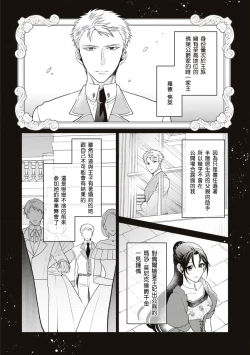 Page 28 of kon'yaku haki sa rete mukatsuitanode guchi o kiite kureta otoko to etchi shitara, toshiue no kōshaku-samadatta kudan. | 被退婚太不爽了，与听我抱怨的男人H了之后才知道对方是年上的公爵大人事件。