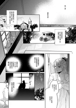 Page 12 of tasogare no kōjo wa henkyō no shiro ni totsugu | 嫁往边境的黄昏皇女