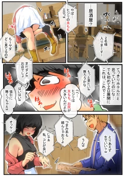 Page 17 of Jin-kun wa Ai Yome o Netorasetai