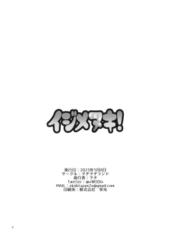 Page 4 of Ijimenuki!