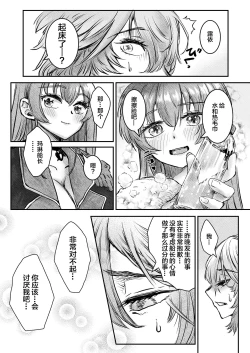 Page 20 of Watashi ga Takarabako o Akete ii no ka ne?