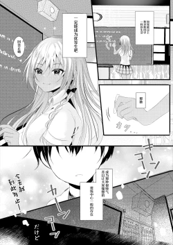 Page 12 of Sakka-san no Ii Tokoro wa Boku dake ga Shitte Iru