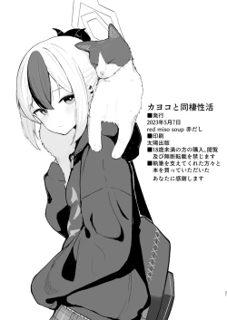 Page 22 of Kayoko to Dousei Seikatsu