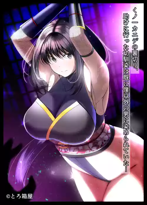 Download Kunoichi Kaede no Uragiri, Tasuke ni Itta Osananajimi wa Sude ni Boku Igai no Otoko ni Somerarete Ita...