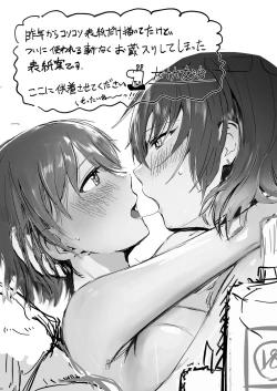 Page 18 of Kyou wa Watashi ni Dakasete Kudasai!