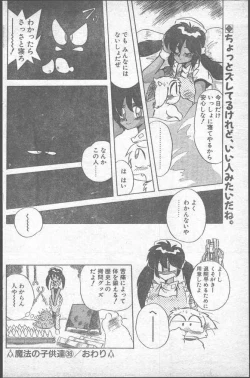 Page 118 of COMIC Penguin Club 1991-11