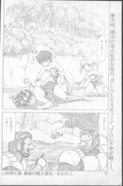 Page 22 of COMIC Penguin Club 1991-11