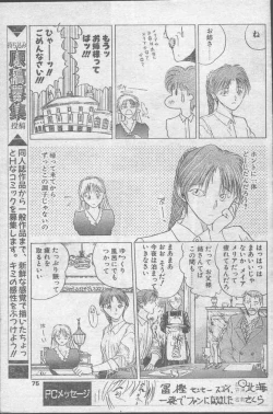 Page 75 of COMIC Penguin Club 1991-11