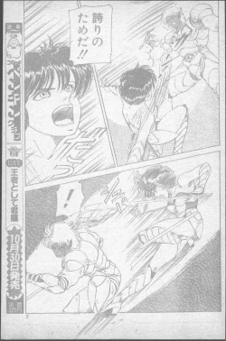 Page 7 of COMIC Penguin Club 1991-11