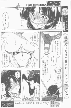 Page 64 of COMIC Penguin Club Sanzokuban 2000-09