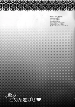 Page 7 of 殿方ごめん遊ばせ