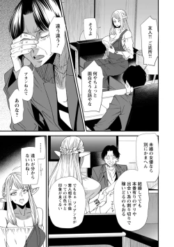 Page 67 of AV Debut Shita Hitozuma Elf wa Gachiiki no Yume o Miru ka?